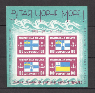 1951 Black Sea Ukraine Underground Post Block (no Watermark, MNH)