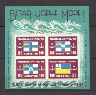 1951 Black Sea Ukraine Underground Post Block (with Watermark, MNH)