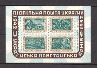 1952 Ukrainian Insurgent Army Underground Post (MNH)