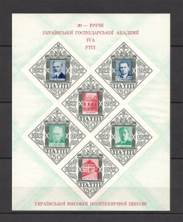 1952 Munich Ukrainian Academy of Economics Block (no Watermark, MNH)