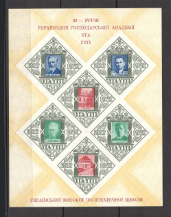 1952 Munich Ukrainian Academy of Economics Block (with Watermark, MNH)