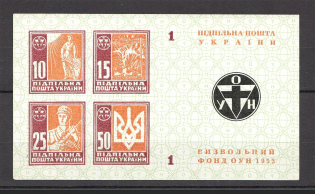 1953 Ukraine in the Fight Ukraine Underground Post Block Sheet `1` (MNH)