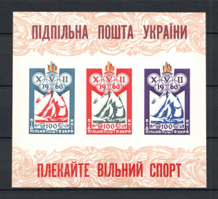 1960 Nurture Free Sport Underground Post Block Sheet (Only 500 Issued, MNH)