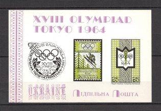 1964 Winter Olympics In Tokyo Underground Block Sheet (Only 250 Issued, MNH)