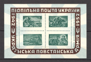 1952 Ukrainian Insurgent Army Underground Post (Probe, Proof, MNH)