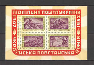 1952 Ukrainian Insurgent Army Underground Post (Probe, Proof, MNH)