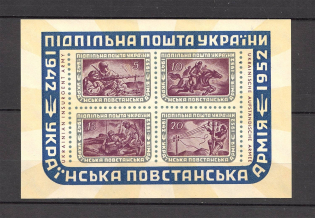 1952 Ukrainian Insurgent Army Underground Post (Probe, Proof, MNH)