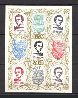 1961 Death of Shevchenko (INVERTED Portrait, Error, Probe, Proof, MNH)