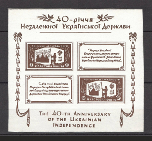 1958 New York 40-th Anniversary of the Ukrainian Independence Plast Block Sheet (MNH)