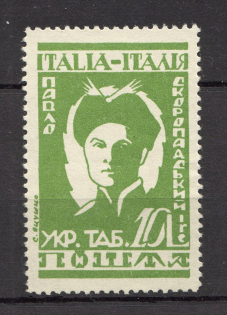 1946 Rimini Dispalced Persons Camp Post Pavlo Skoropadskyi 10 Lire (Perf, MNH)