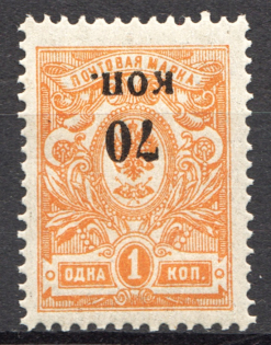 1920 Russia Kuban Army Civil War 70 Kop (Perf, Inverted Overprint, CV $210)