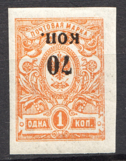 1920 Russia Kuban Army Civil War 70 Kop (Imperf, Inverted Overprint, CV $210)