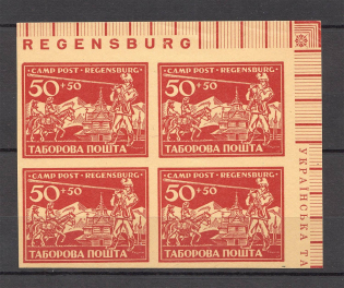 1947 Regensburg Displaced Persons DP Camp Ukraine Block of Four `50` (MNH)