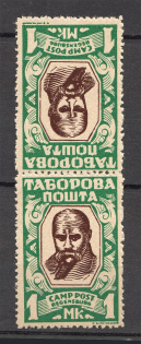 1947 Regensburg Displaced Persons DP Camp Ukraine Pair Tete-beche 1 Mk (MNH)