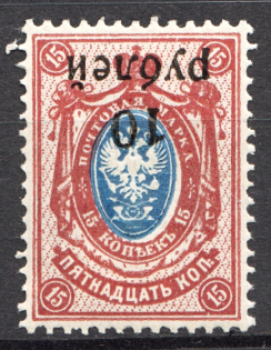 1920 Russia Kuban Army Civil War 10 Rub (Perf, Inverted Overprint, CV $70)