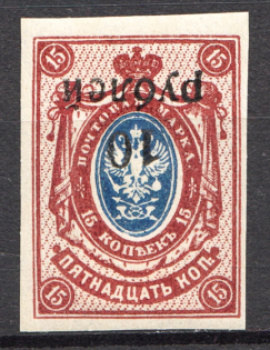 1920 Russia Kuban Army Civil War 10 Rub (Imperf, Inverted Overprint)