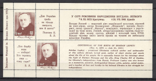 1972 Bogdan Lepky Ukraine Underground Post (Perf, UNLISTED Block, MNH)