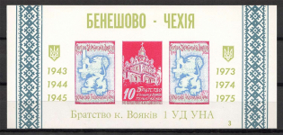 1975 Chicago 30 Years Division of the UNA Benesovo-Czechia Block (MNH)