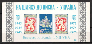 1975 Chicago 30 Years Division of the UNA Kyiv-Ukraine Block (MNH)