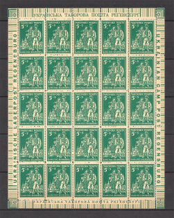 1947 Regensburg Displaced Persons DP Camp Ukraine Block Sheet `5` (Variety `Bird`, MNH)