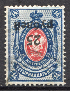 1920 Kuban Army Civil War 25 Rub (Inverted Overprint, $600, Signed, Cancelled)