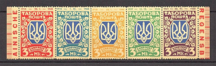 1948 Regensburg Ukraine Camp DP in Germany Se-tenant (Probe, Proof, MNH)
