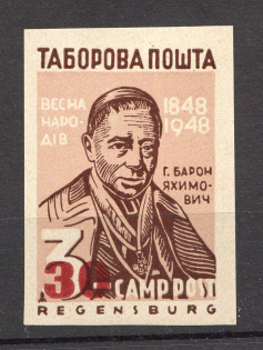 1948 Spring of Peoples Ukraine Camp DP in Germany `30` (MNH)
