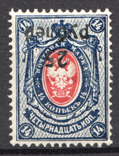 1920 Russia Kuban Army Civil War 25 Rub (Inverted Overprint, CV $600 , MNH)