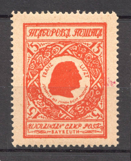 1948 Bayreuth Displaced Persons DP Camp Ukraine `15` (Perf, MNH)