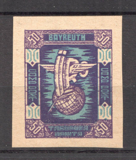 1948 Bayreuth Displaced Persons DP Camp Ukraine `50` (Imperf, MNH)