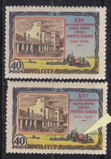 1956 USSR 25th of Rostov Farm Machinery Works (Print ERROR Full Set MNH)