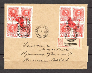 "March 1917, ""Frigian Cap"" Direct and INVERTED Overprint in Honor of the Abdication of Nicholas II"
