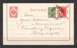 "March 1917, ""Frigian Cap"" Overprint in Honor of the Abdication of Nicholas II"