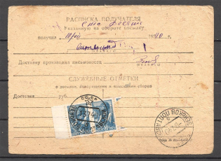 1939 Form of the Accompanying Address to the Parcel as a Postal Order, Mirgorod, Berezan, Ukraine