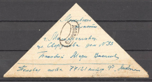 1944 Surcharge Triangle Mytischi-Yaroslavets