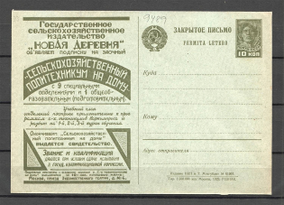 1929 Advertising and Agitational Cover 61663 (1)