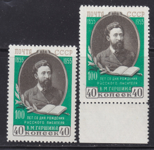 1955 USSR Garshin 40k Comb & Line Perf. 12.5 (Full Set MNH) CV $15