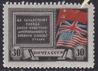 1943 USSR Tehran Conference 40k Broken Frame (Print ERROR MNH) CV $24