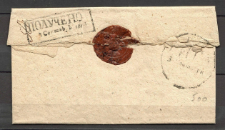 1846 Official Church Letter from Riga to Trikaten (Wax Seal, Dobin 2.06 - R4, Dobin 4.1 - R2)
