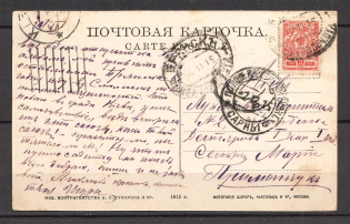 1915 Field Post Office, Sarny, Bryansk Railway Station