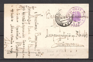 "1917 Reserve Field Post Office № 156, ""From the Army in the Field"" Seal"