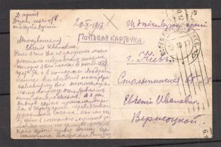 1917 Field Post Office, Letter E, from Kyiv