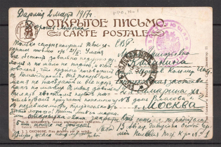 "1917 Field Post Office № 1, ""The Army in the Field"" Seal"