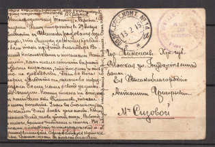 1915 Field Post Office № 14, Censored Postcard, Seal of the Unit