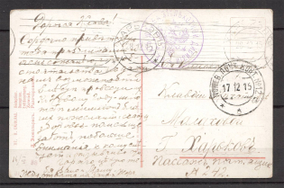 1914 Reserve Field Office № 12, Kharkov, Seal of Division Headquarters