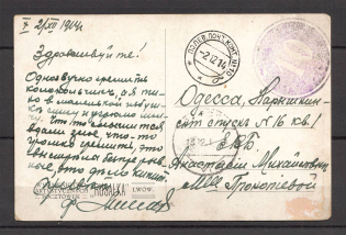 1916 Field Post Office № 10, Numeric Seal of the Unit