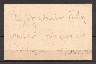 "1916 Field Post Office № 49, Kapresti, Bessarabia Province, ""From the Army in the Field"" Seal"