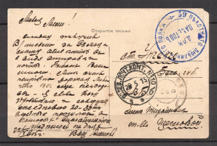 1915 Field Post Office № 10 in Ungheni, Bessarabia Province, Lublin Regiment