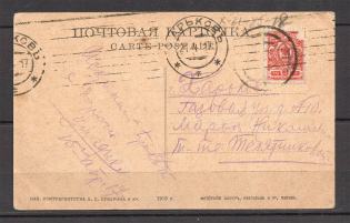 1917 Mute Cancellation of Rovno in Oboyan, Kursk Oblast