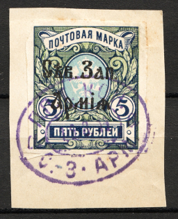1920 Russia Noth-West Army Civil War 5 Rub (Noth-West Army Cancellation, Signed)